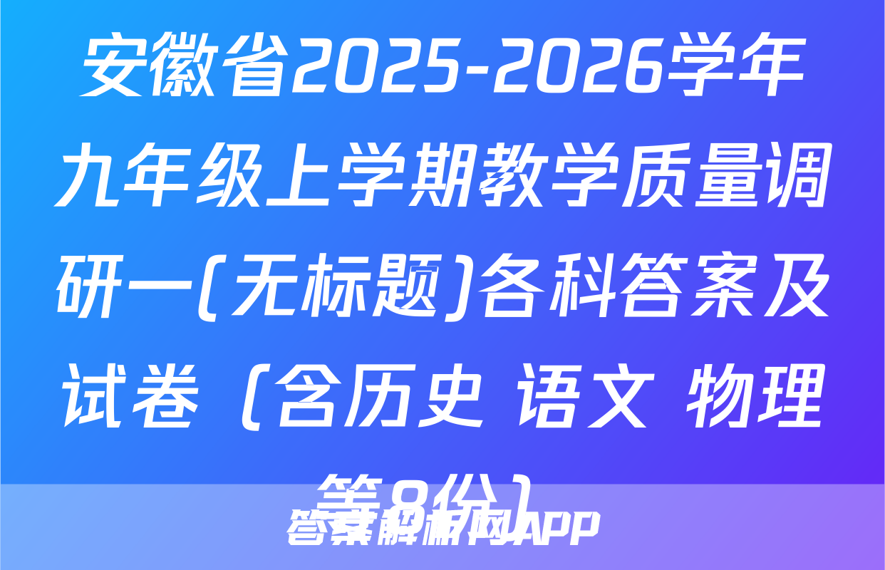 [高三]2025届[总复习名师原创模拟](五)5历史(XS5J)答案