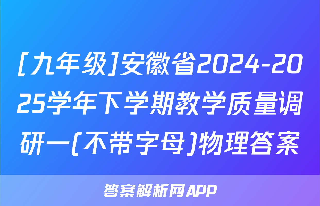炎德英才大联考长郡中学2025年上学期[高一]期末考试数学试题