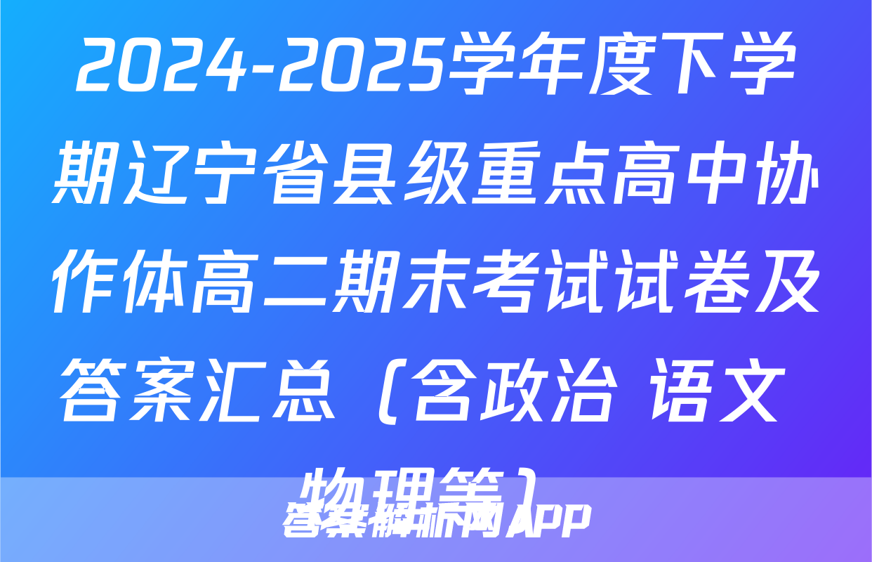 2025届(炎德英才大联考)长郡中学(高三)月考试卷(八)8化学答案
