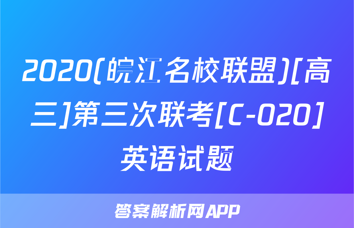 2026届炎德·英才大联考湖南师大附中[高三]月考试卷(五)英语答案